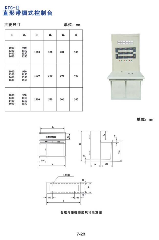 KTC-Ⅱ-直形帶櫥控制臺